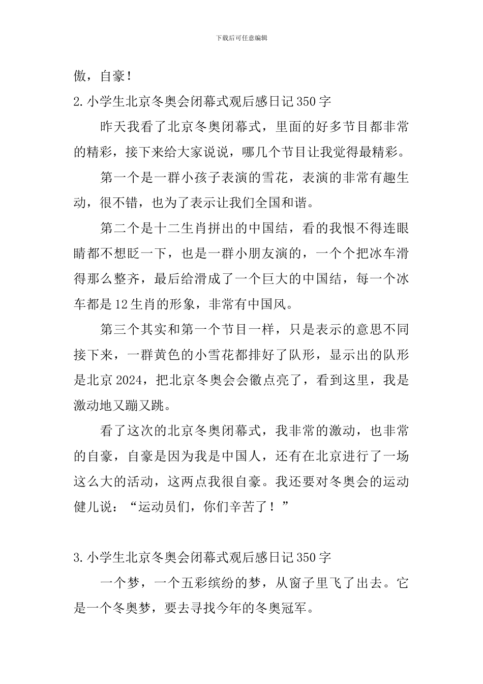 小学生北京冬奥会闭幕式观后感日记350字5篇_第2页