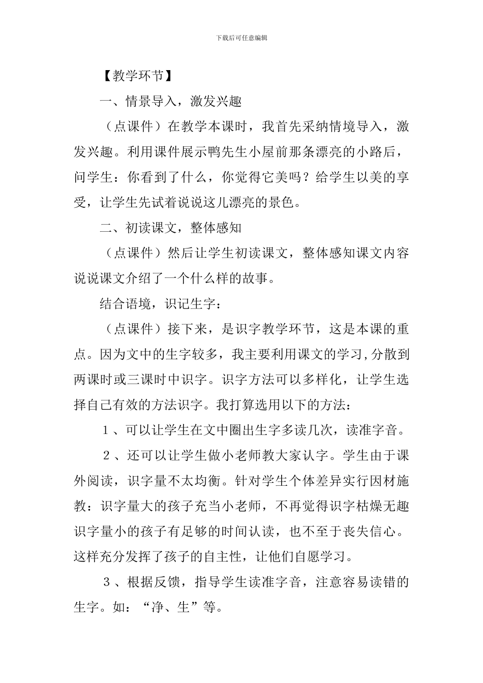 一年级《美丽的小路》语文说课稿_第2页