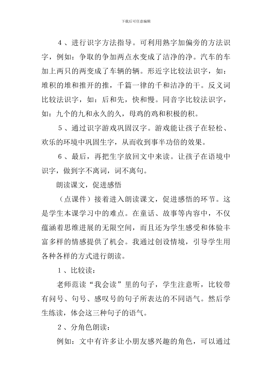 一年级《美丽的小路》语文说课稿_第3页