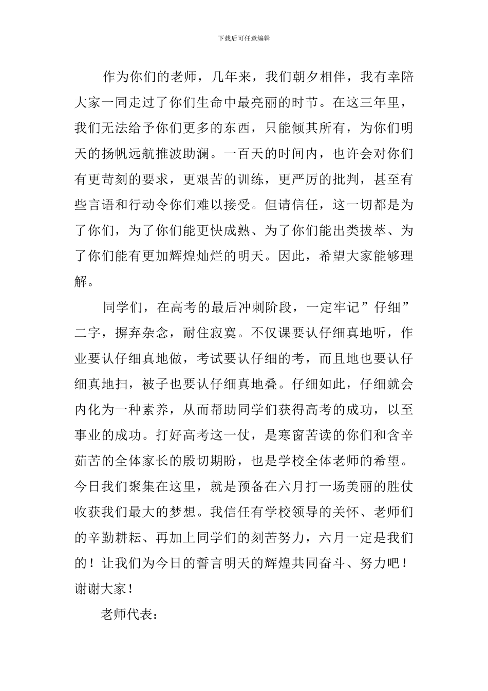 高考百日誓师大会教师代表发言稿范文_第2页
