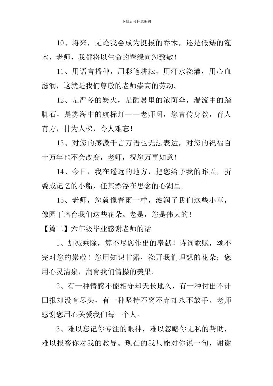 六年级毕业感谢老师的话_第2页