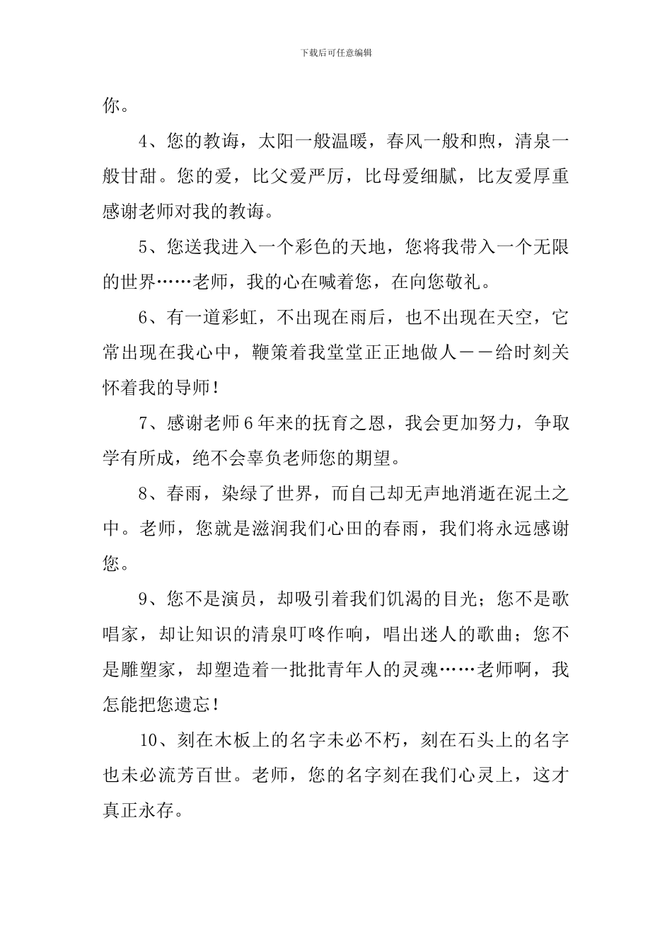 六年级毕业感谢老师的话_第3页