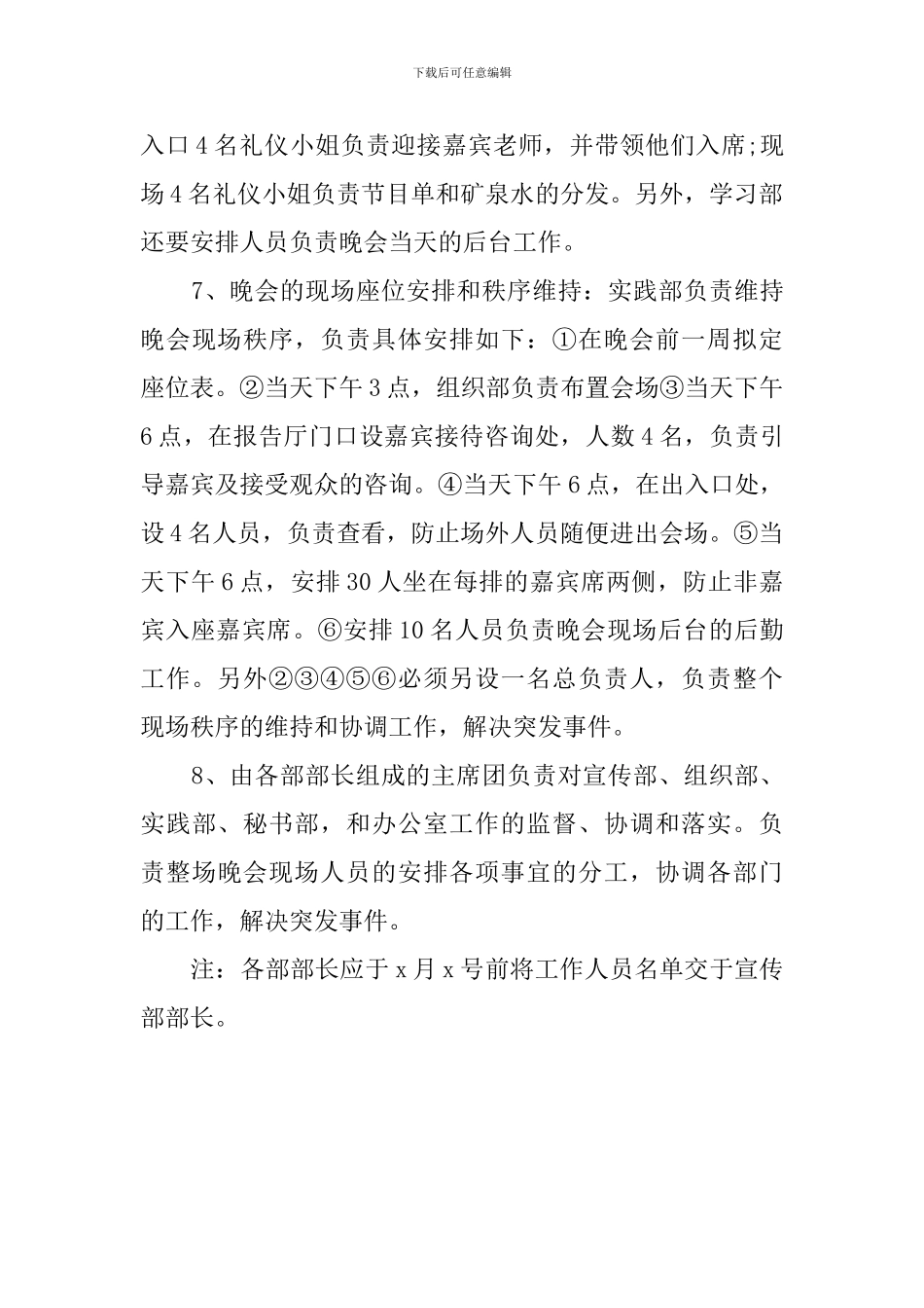 迎新联谊晚会策划书范文_第3页