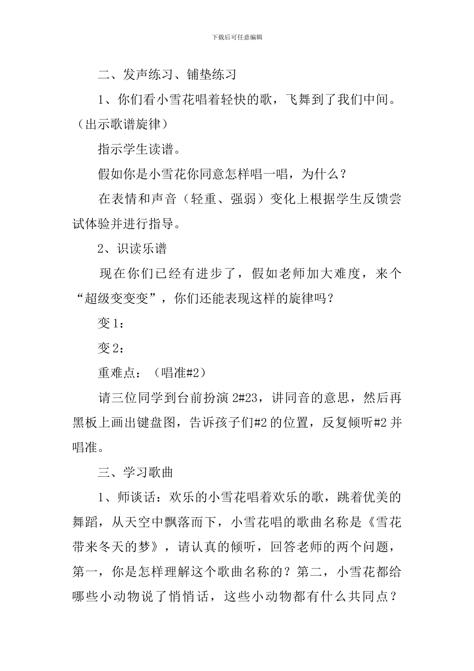 雪花教学设计_第2页