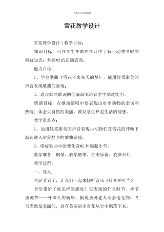 雪花教学设计