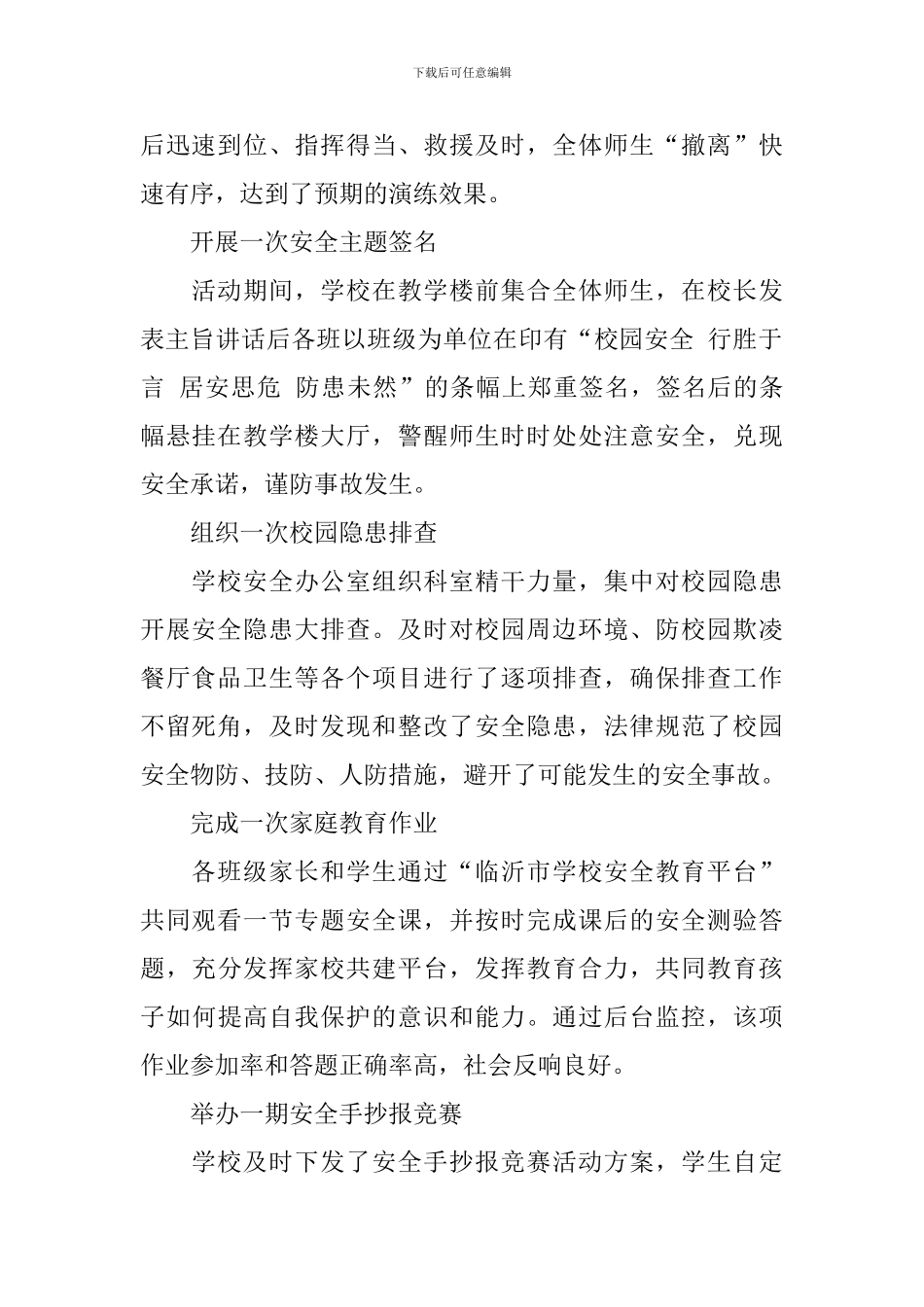 小学安全教育日主题活动总结_第2页