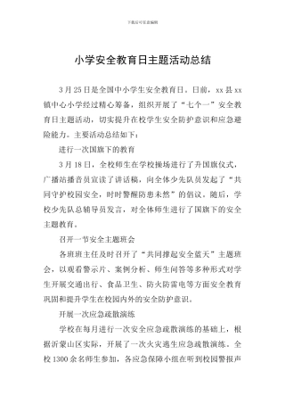 小学安全教育日主题活动总结