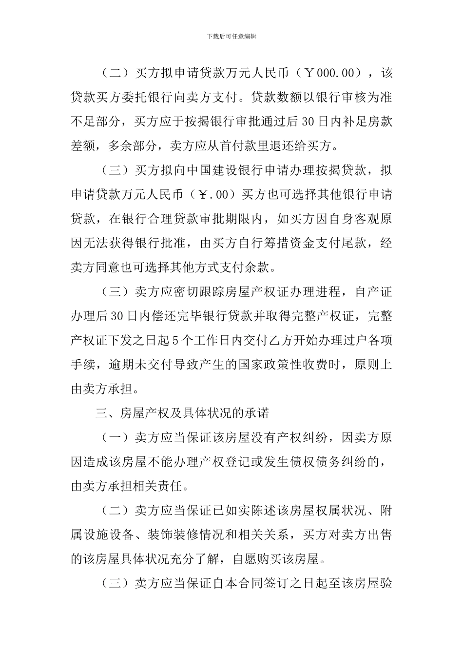 2024年关于购房合同范本_第2页