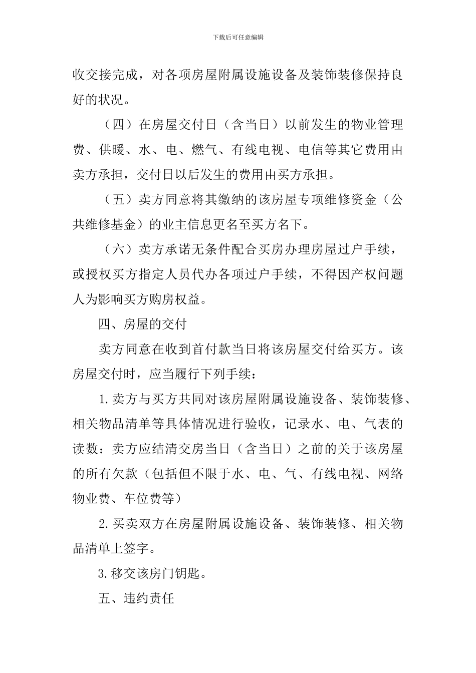 2024年关于购房合同范本_第3页