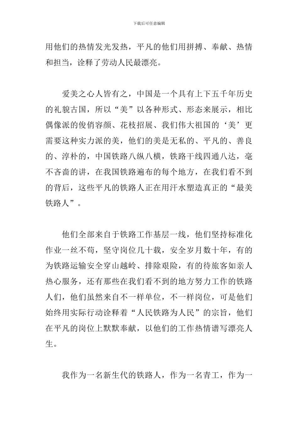 观看《最美铁路人》心得体会范例五篇_第3页