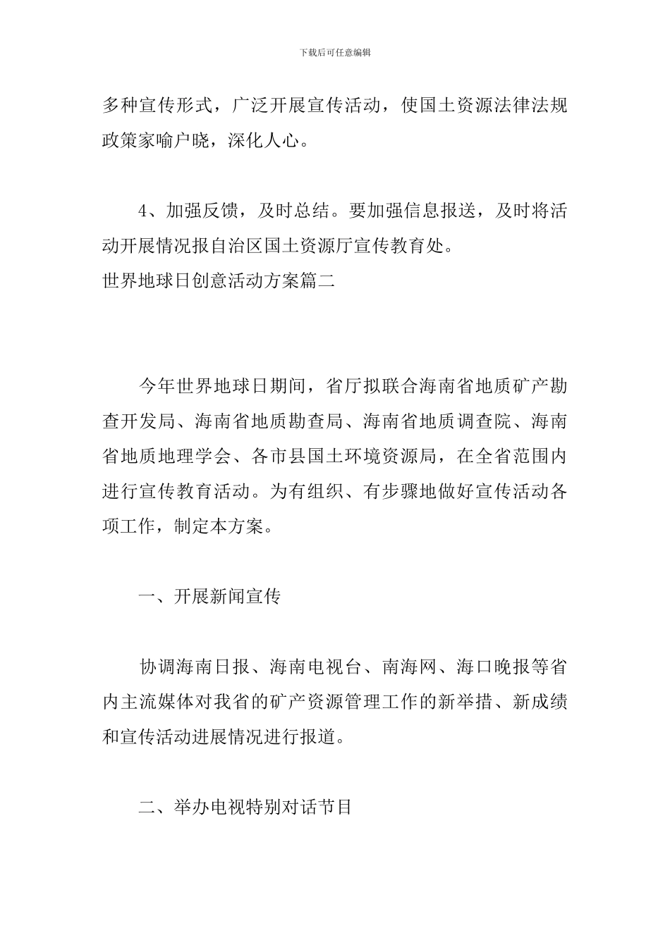 世界地球日创意活动方案_第3页