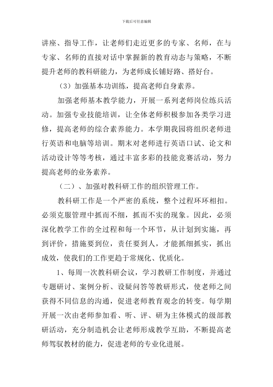 幼儿园教科研工作计划3篇_第3页