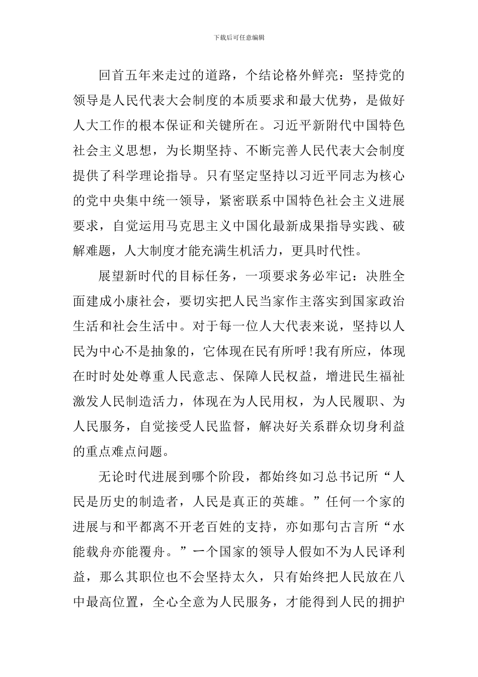 2024学习两会精神心得体会精选7篇_第2页