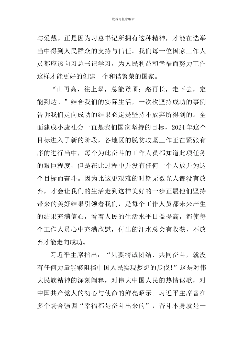 2024学习两会精神心得体会精选7篇_第3页