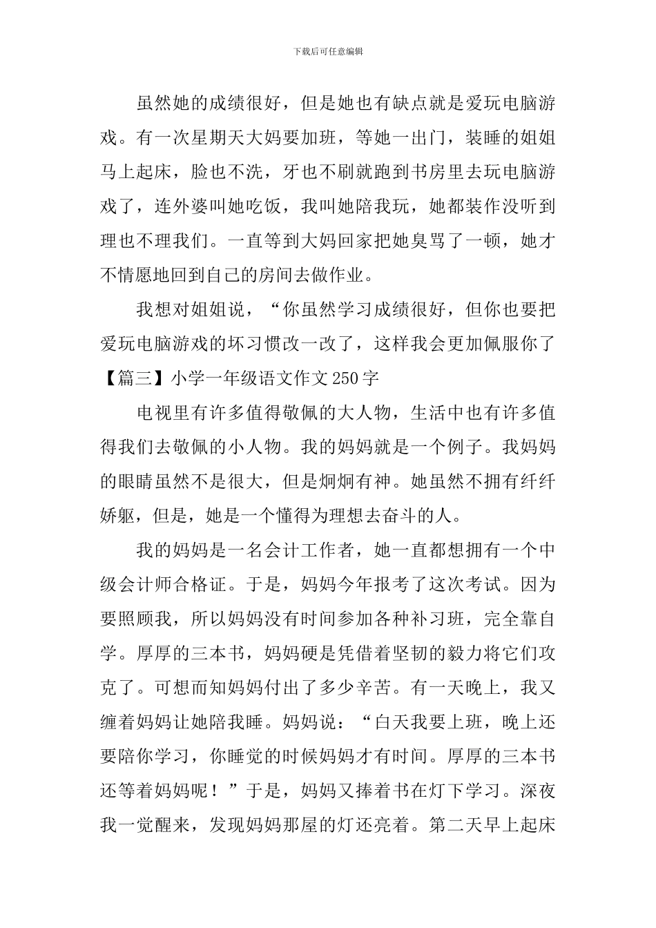 小学一年级语文作文250字六篇_第2页