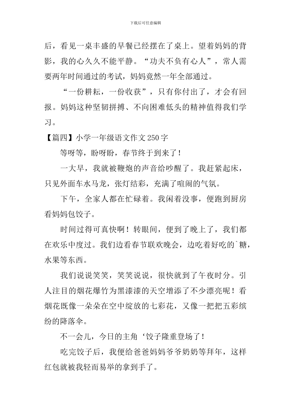 小学一年级语文作文250字六篇_第3页