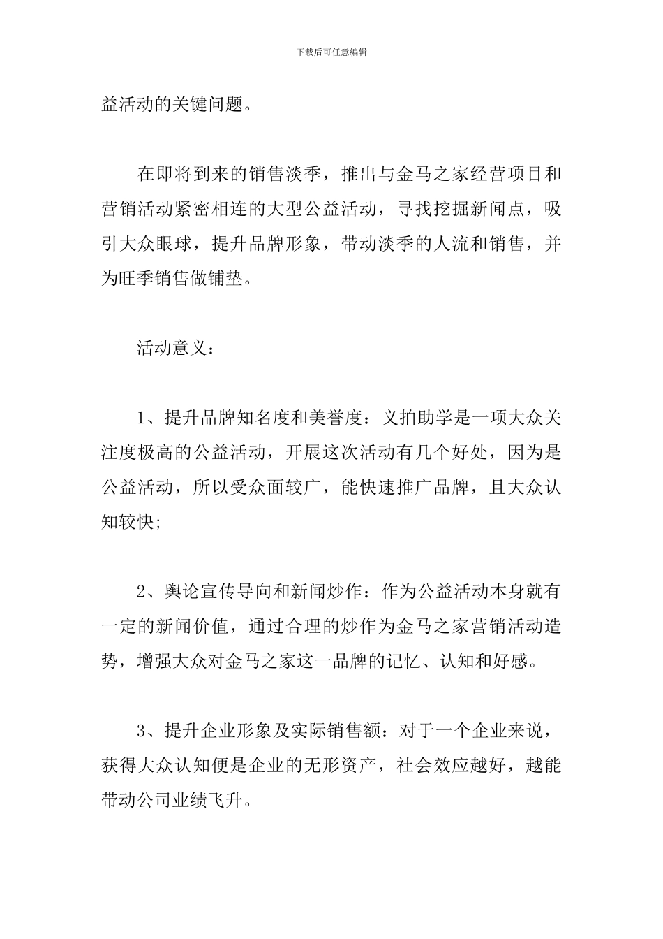 公益项目活动策划书_第2页