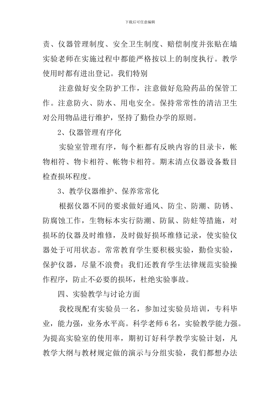 实验室自查报告范文4篇_第2页