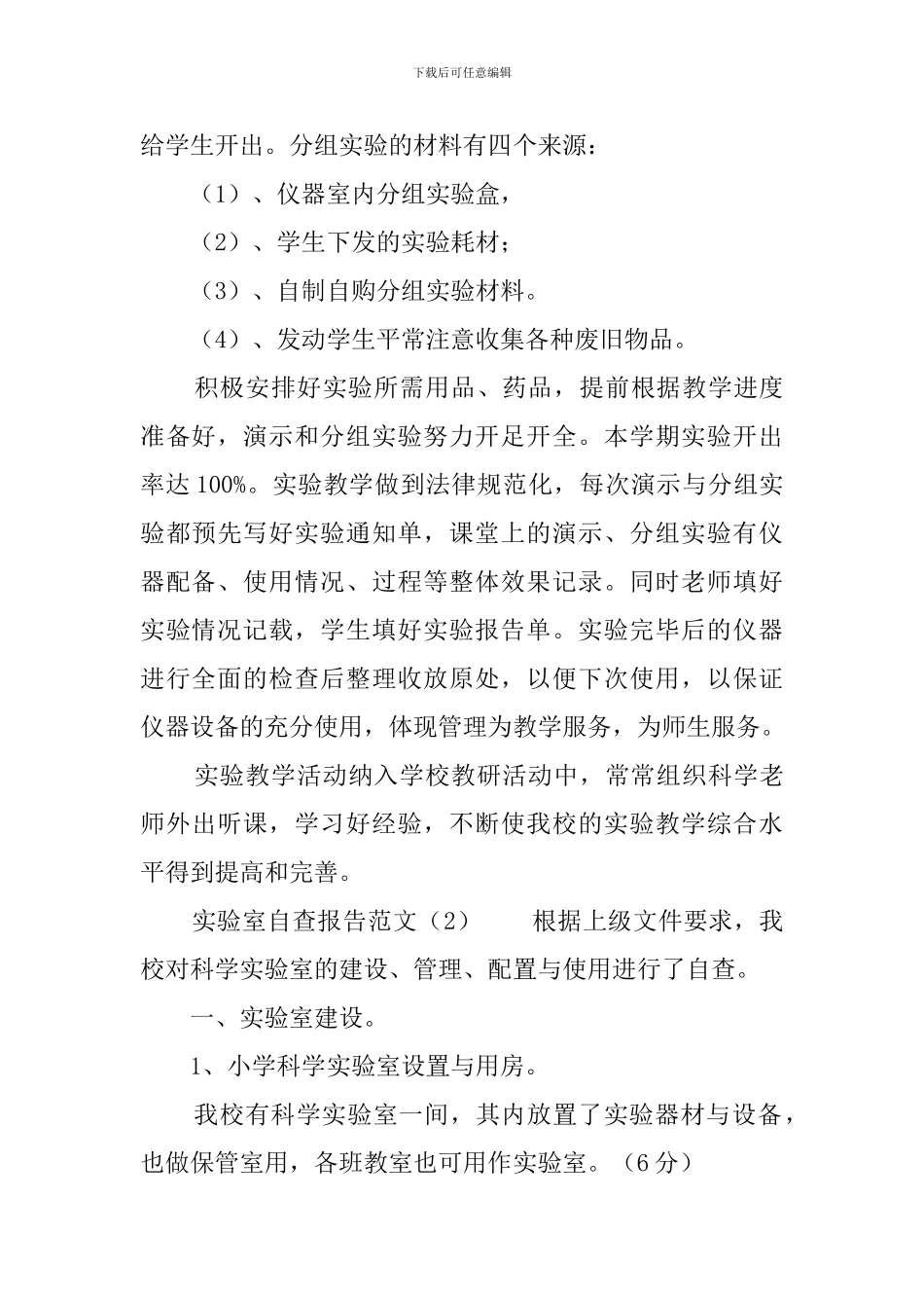 实验室自查报告范文4篇_第3页