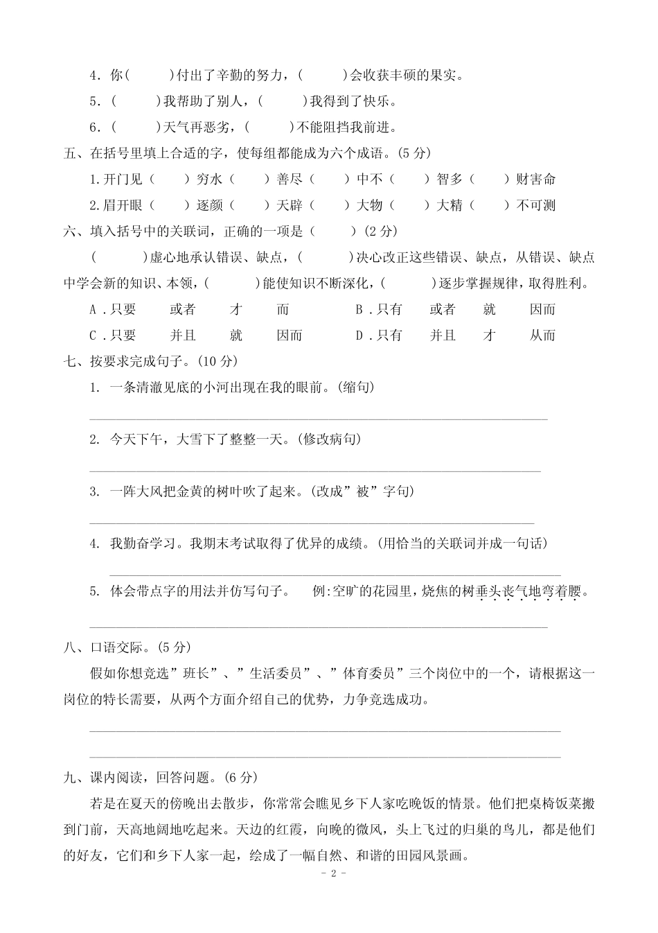 最新部编版语文四年级下学期《期末检测试卷》带答案解析 _第2页