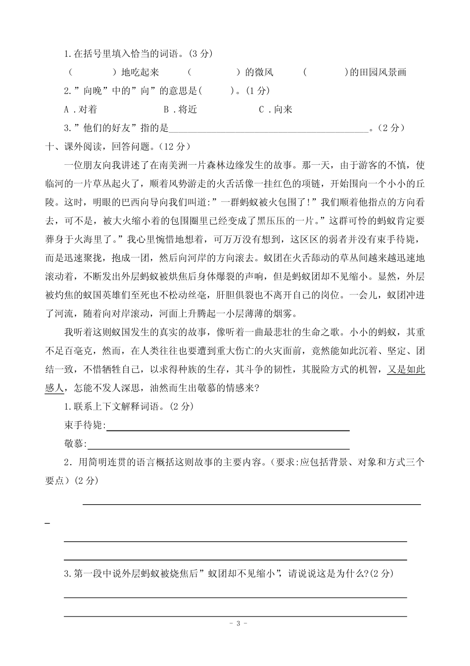 最新部编版语文四年级下学期《期末检测试卷》带答案解析 _第3页