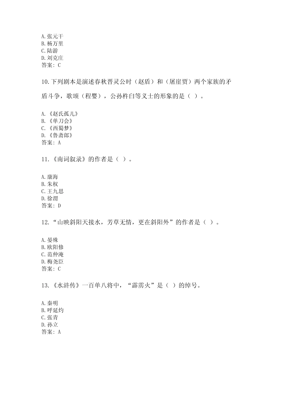 奥鹏北京语言大学2021年9月《中国古代文学史(二)》网考资料.pdf_第3页
