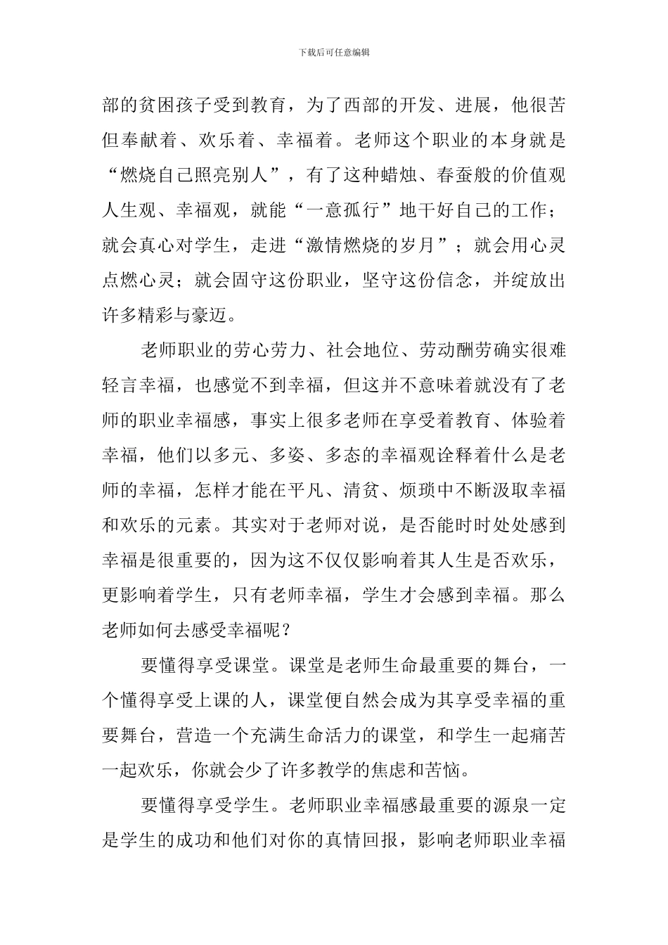 《做一名幸福的教师》读书心得体会_第2页