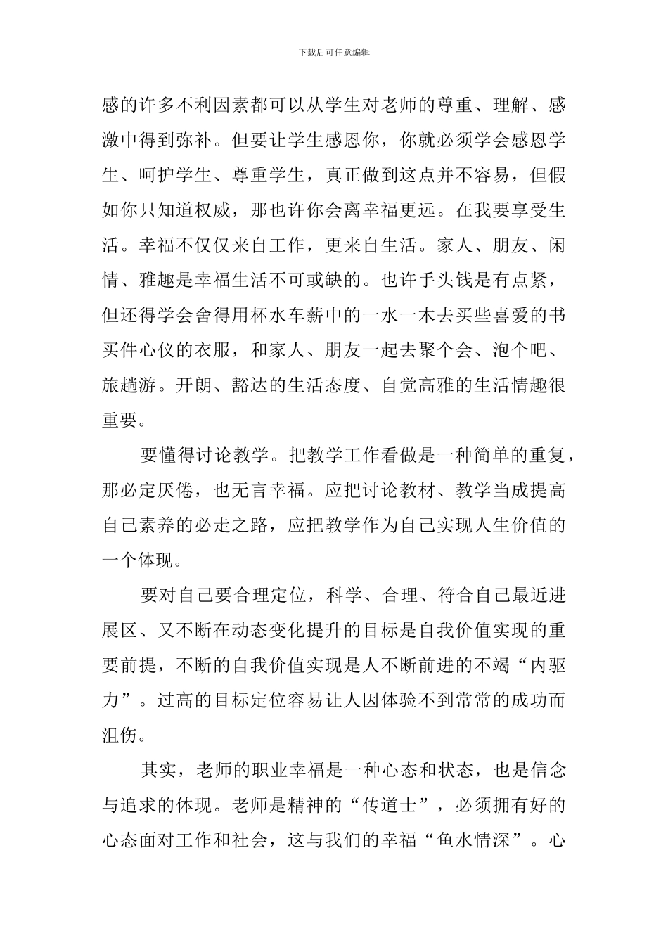 《做一名幸福的教师》读书心得体会_第3页