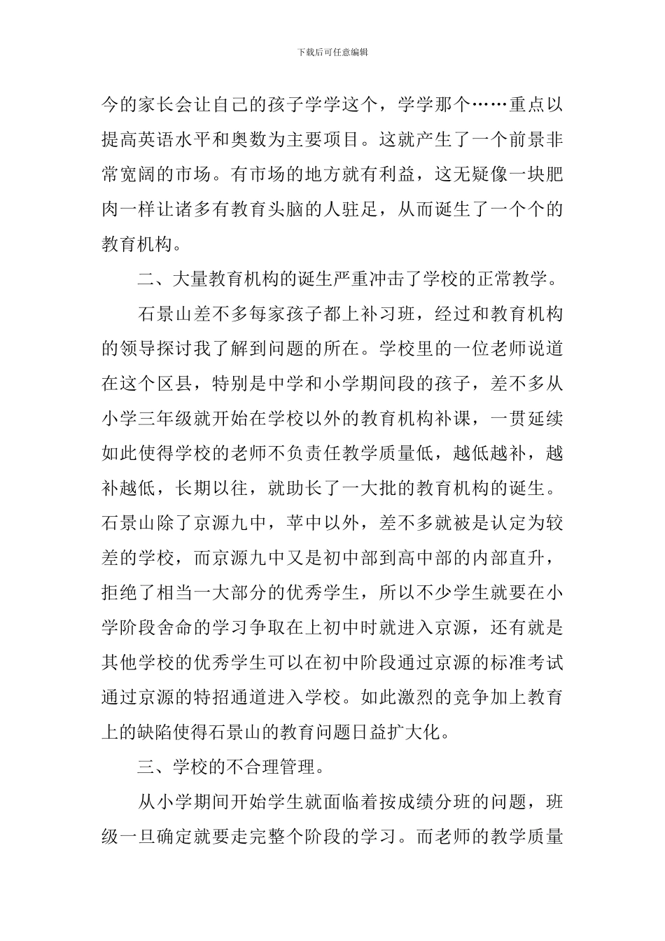 教育机构实习报告4篇_第2页