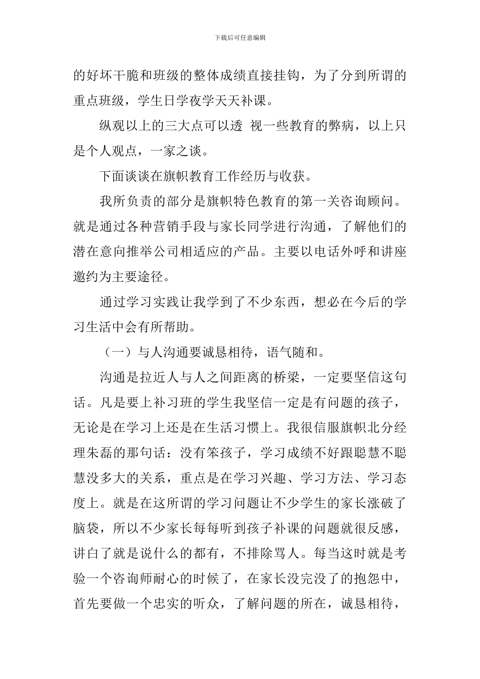 教育机构实习报告4篇_第3页
