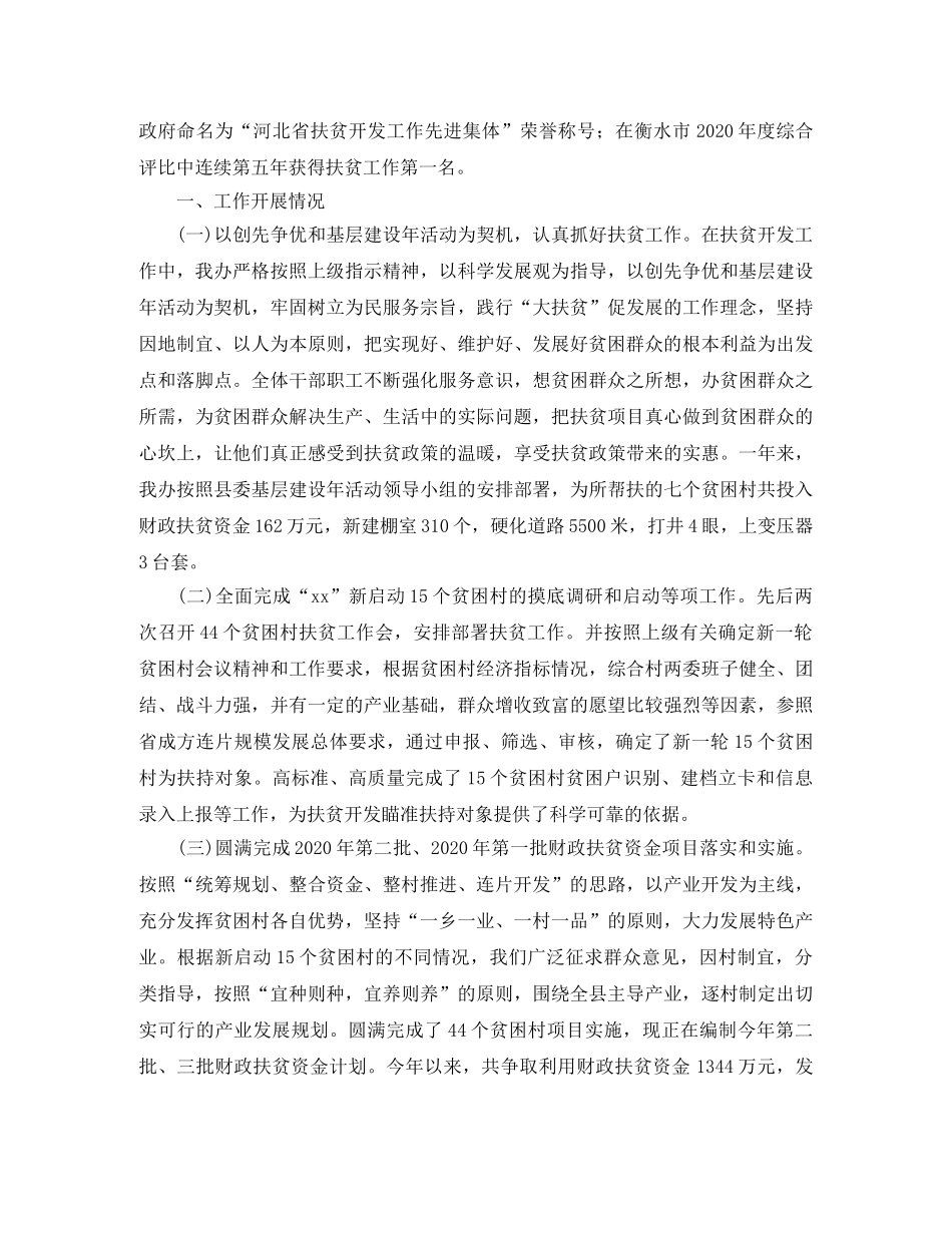 2020年度农村扶贫工作计划范文 _第2页