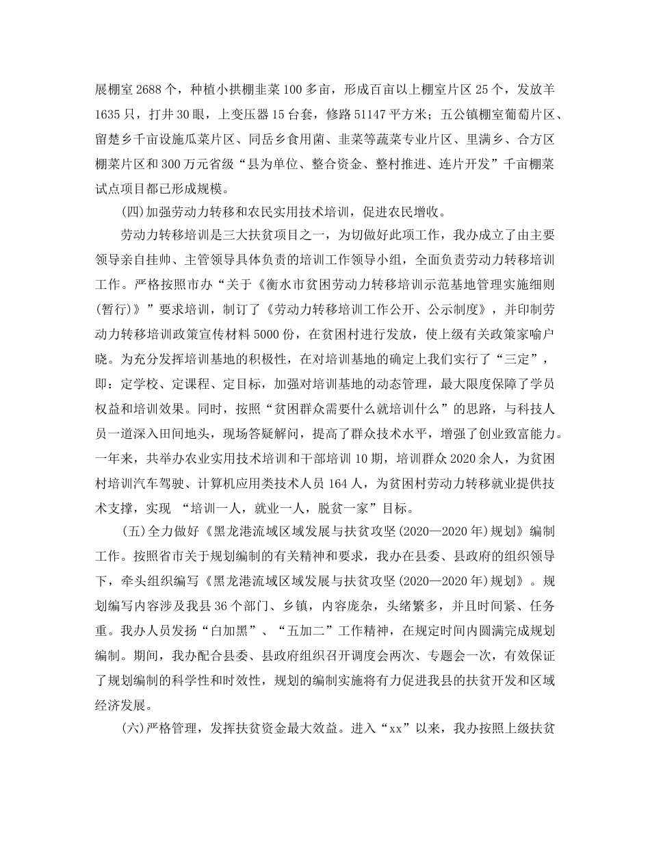 2020年度农村扶贫工作计划范文 _第3页