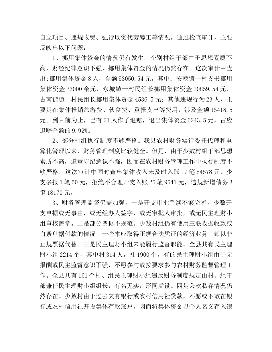 2020年度农村财务审计工作总结 _第2页
