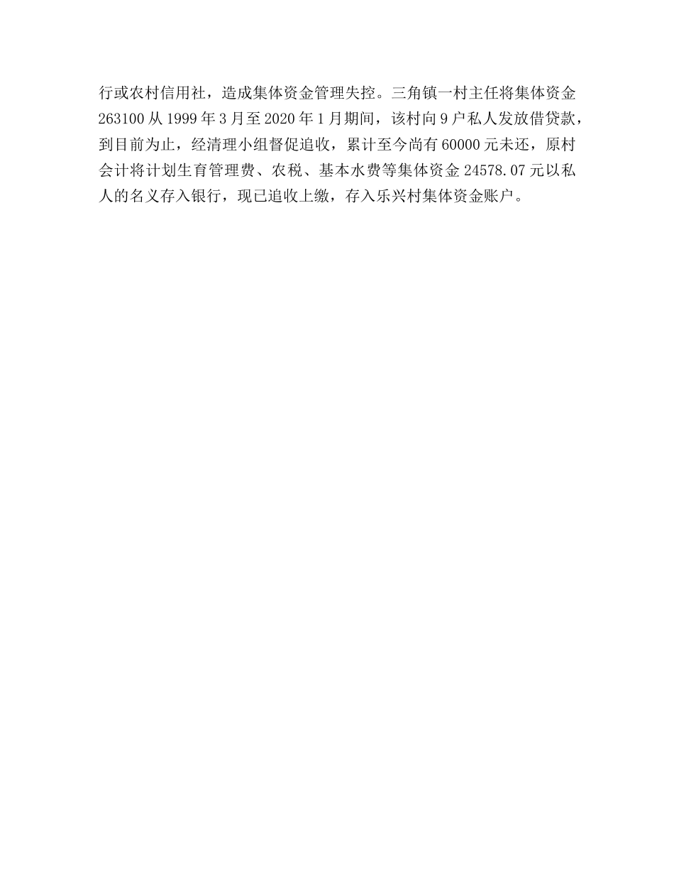 2020年度农村财务审计工作总结 _第3页