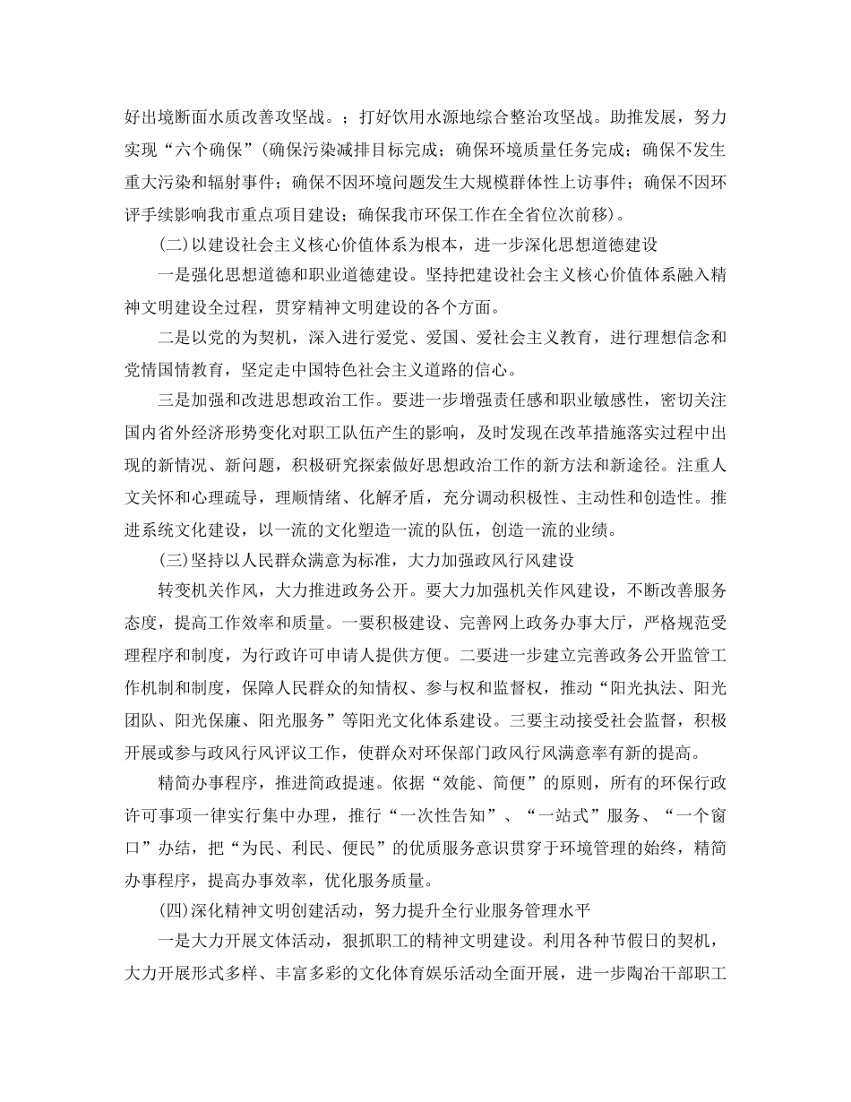 2020年度创建省级文明单位实施方案_创建省级文明单位工作规划 _第2页