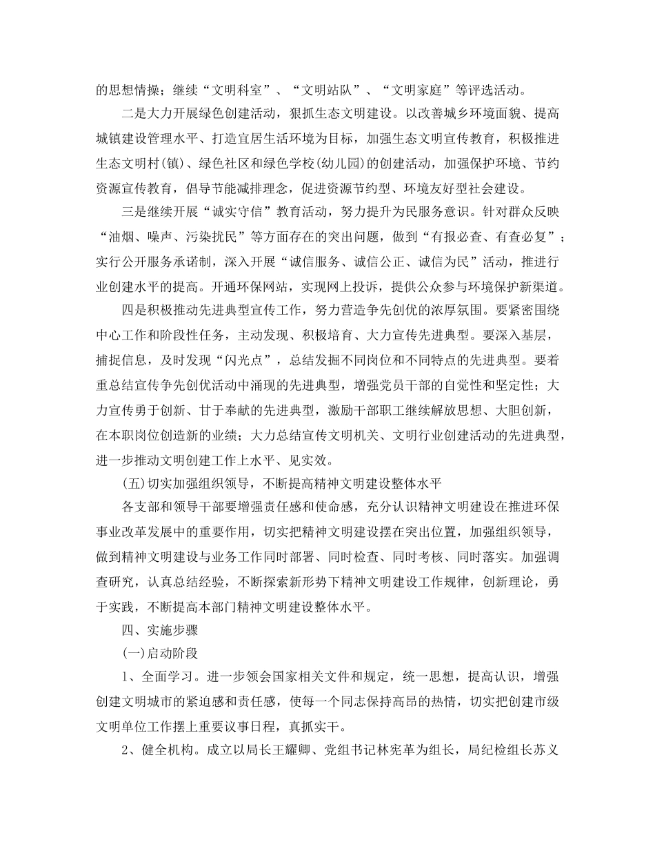 2020年度创建省级文明单位实施方案_创建省级文明单位工作规划 _第3页