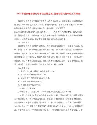 2020年度创建省级文明单位实施方案_创建省级文明单位工作规划 