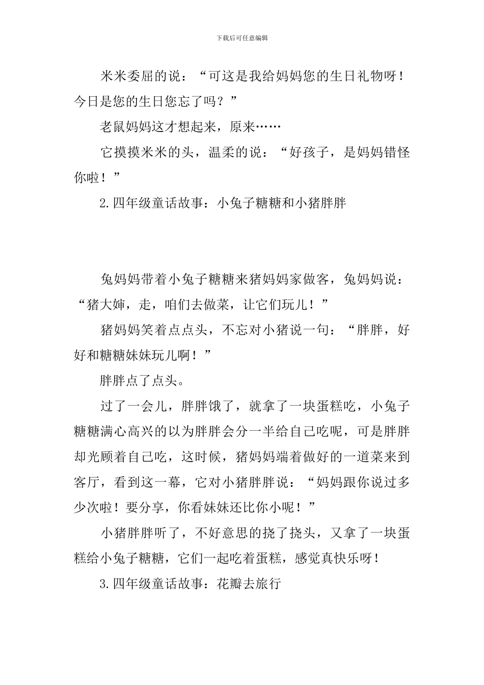 四年级童话故事_第2页