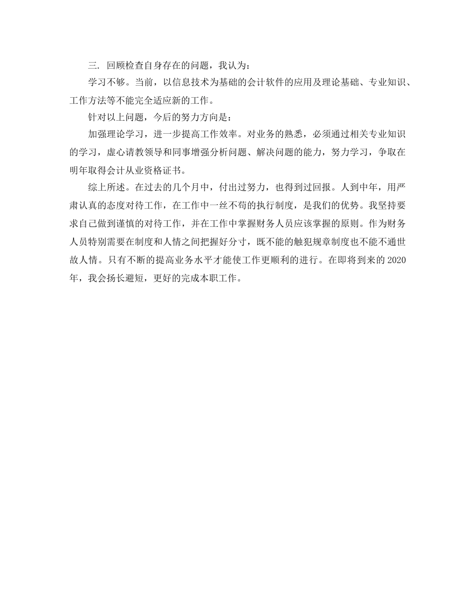 2020年度出纳员工作总结范文 _第2页