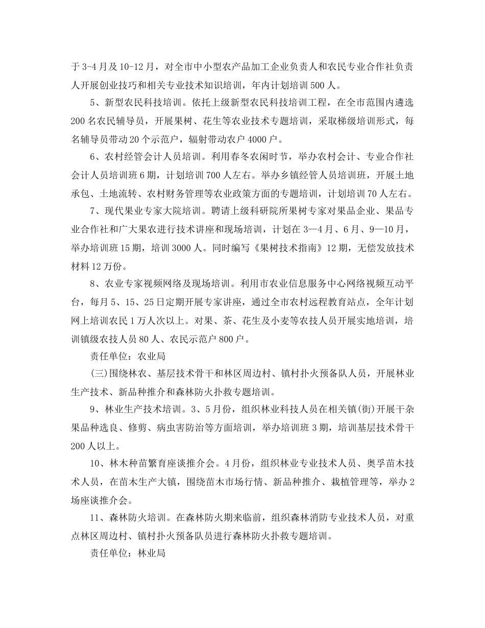 2020年度农村实用人才培训工作计划 _第2页