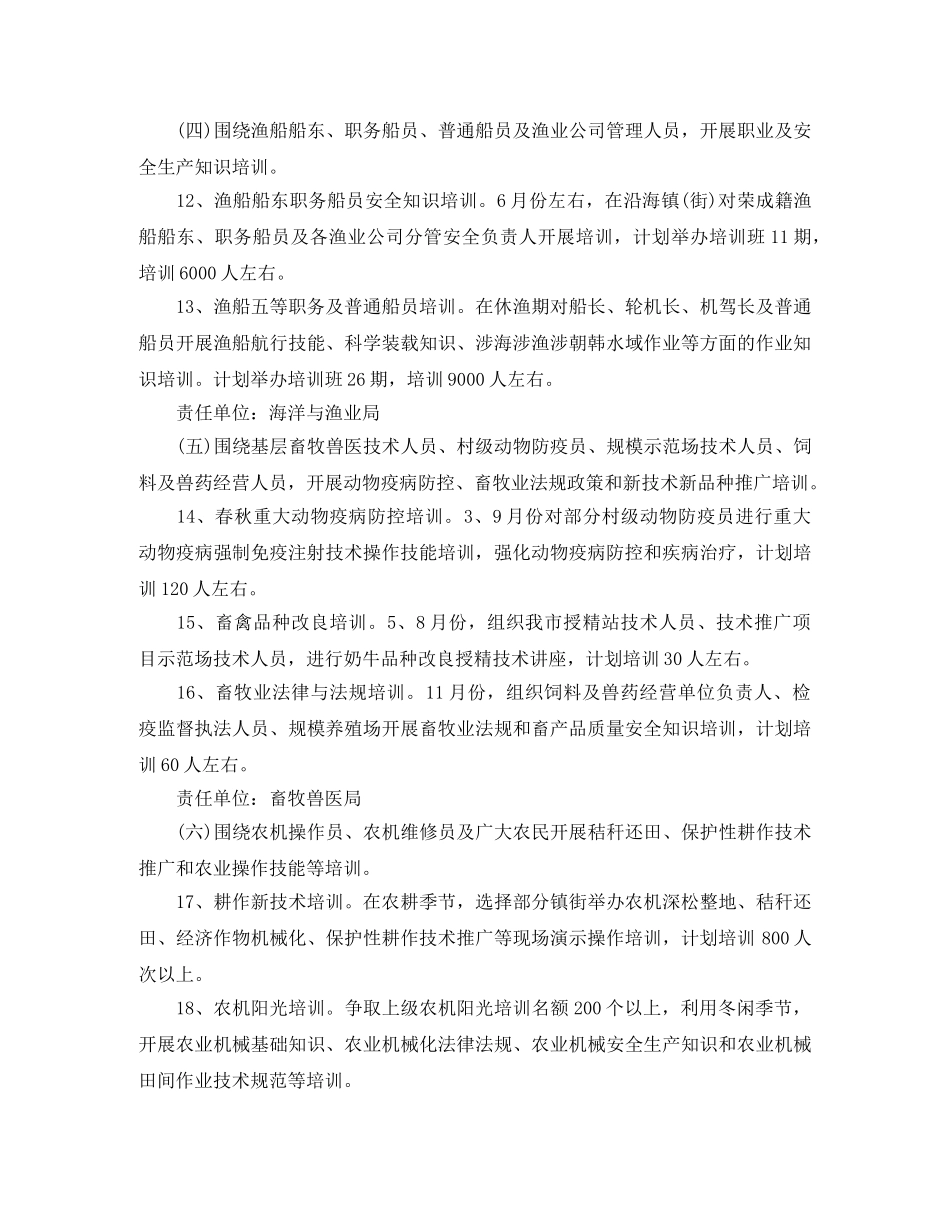 2020年度农村实用人才培训工作计划 _第3页