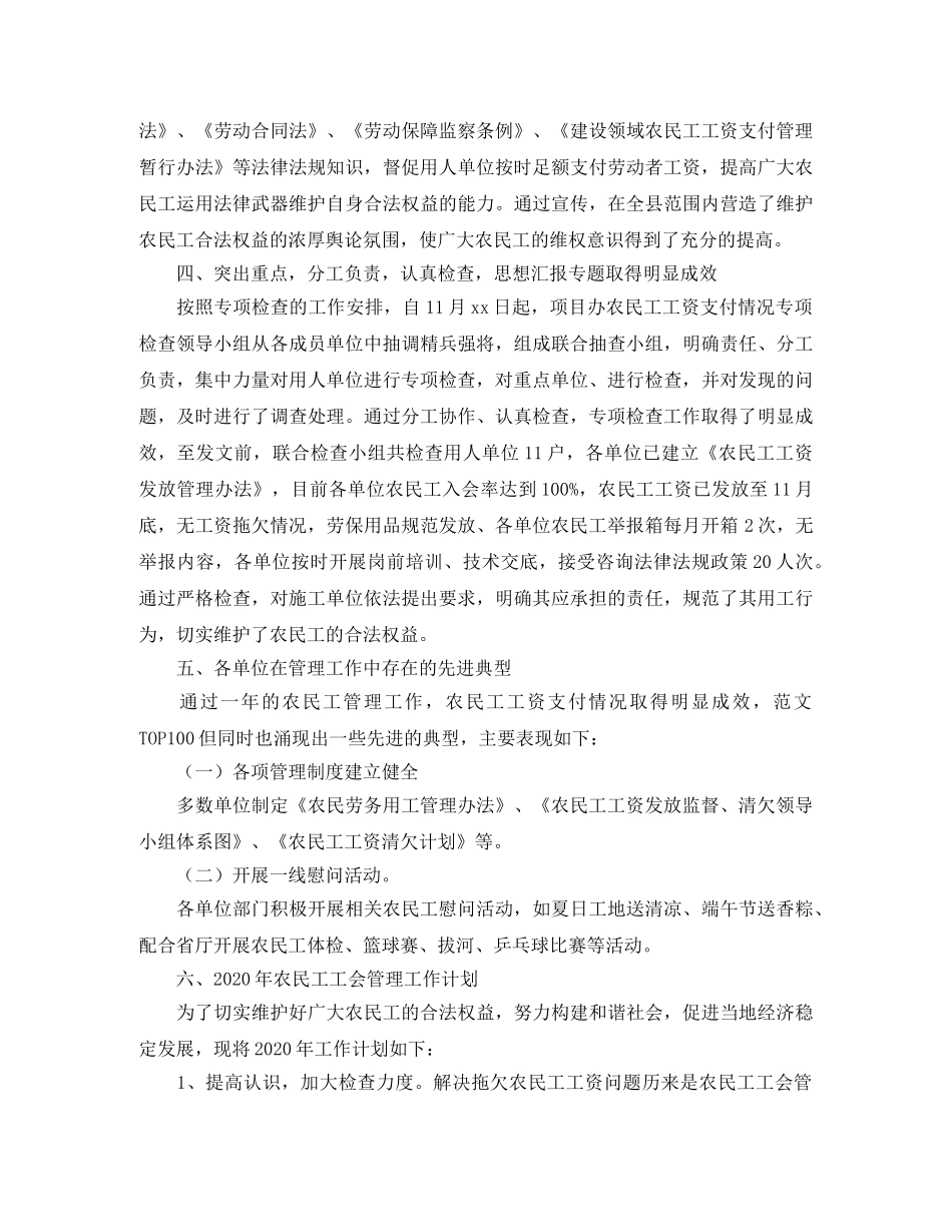 2020年度农民工工会管理总结范文 _第2页