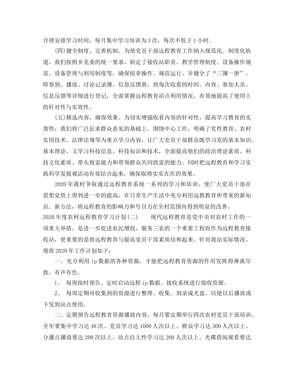 2020年度农村远程教育学习计划 _第2页