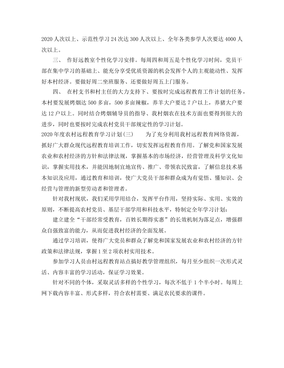 2020年度农村远程教育学习计划 _第3页