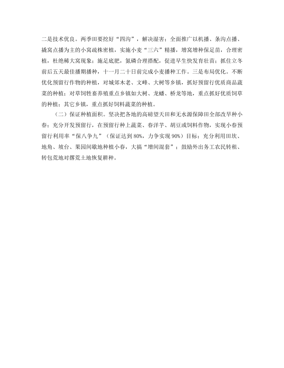 2020年度农业小春生产工作计划 _第2页