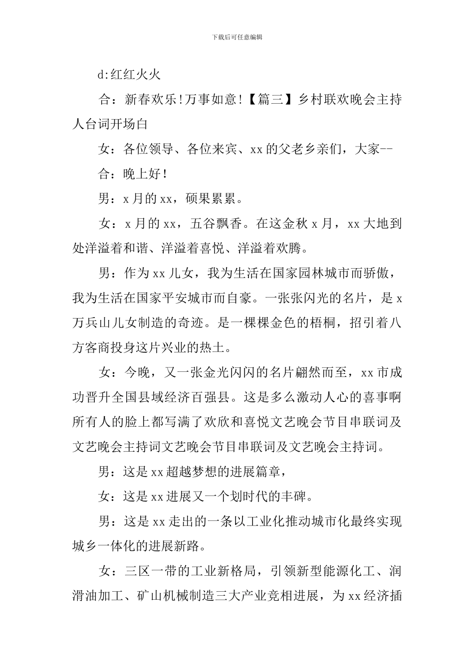 乡村联欢晚会主持人台词开场白_第3页