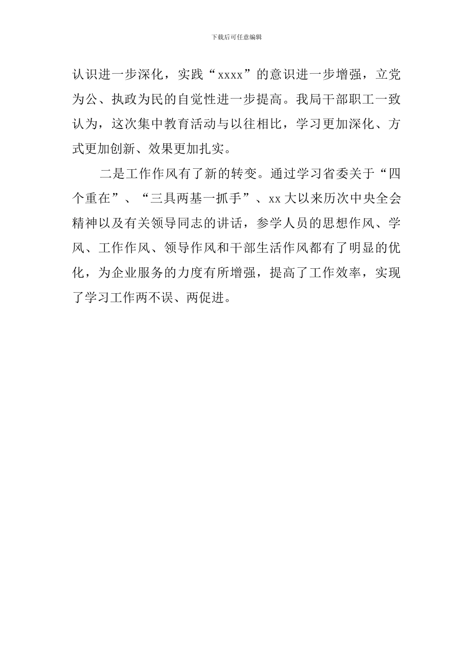 一创双优活动的自查报告范文_第3页