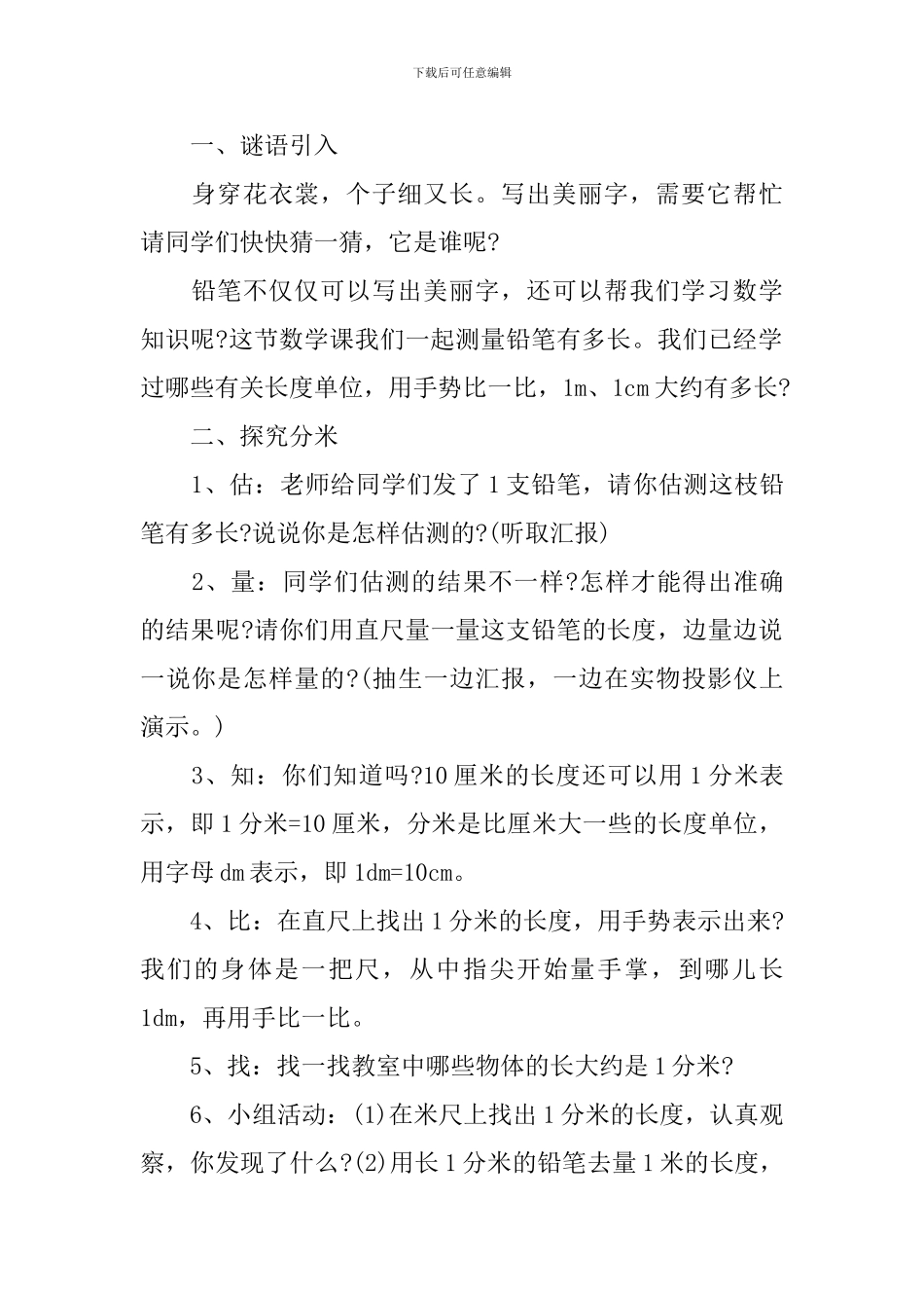 铅笔有多长教学设计_第2页