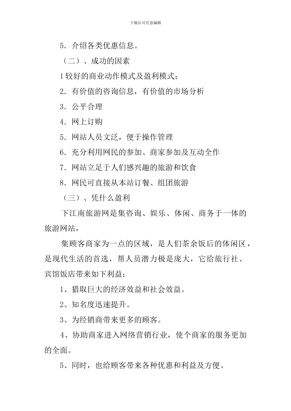 旅游网站的创业计划书范文_第2页