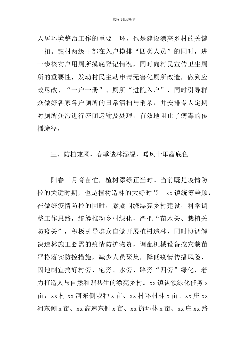 XX镇推进美丽乡村建设典型事迹材料_第2页